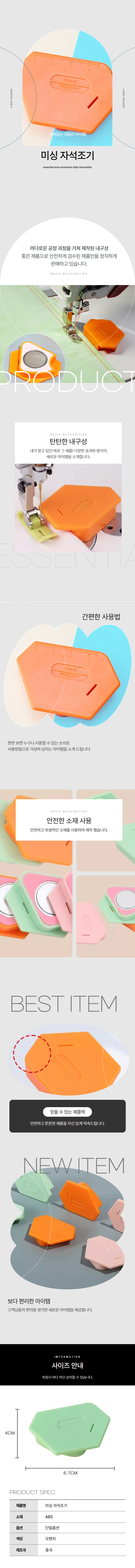 미싱판 자석 조기 미싱 가이드 상세 이미지 1