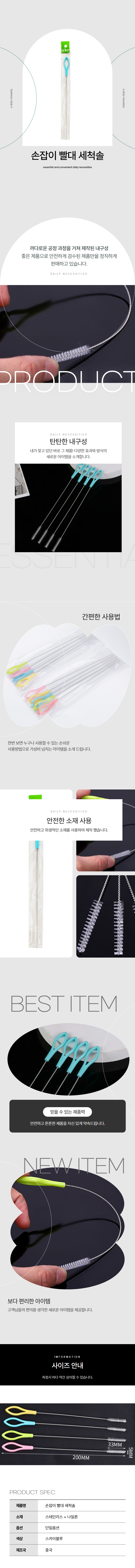 손잡이 빨대 스트로우 세척솔 브러쉬 상세 이미지 1