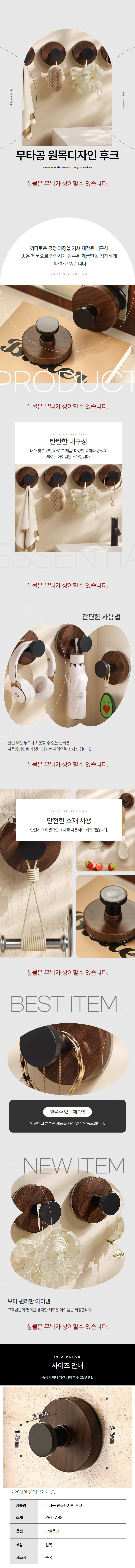 무타공 다용도 흡착식걸이 원목 걸이 1p 상세 이미지 1
