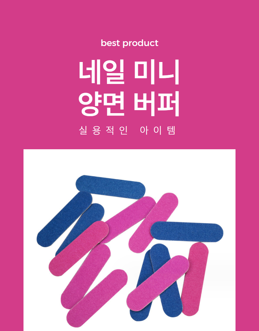 손톱정리 발톱정리 샌딩버퍼 네일파일 손톱다듬기 100P 상세 이미지 1