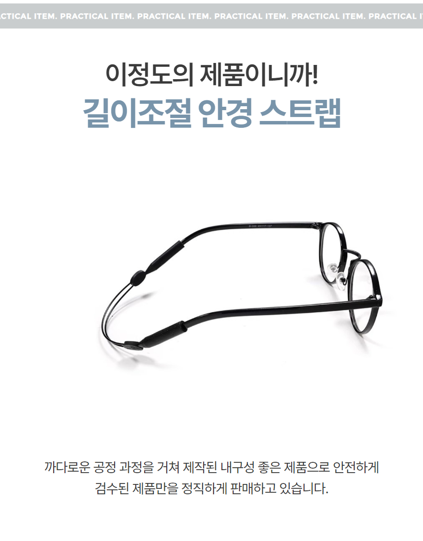 안경 줄 선글라스 스트랩 마스크 끈 1P 상세 이미지 3