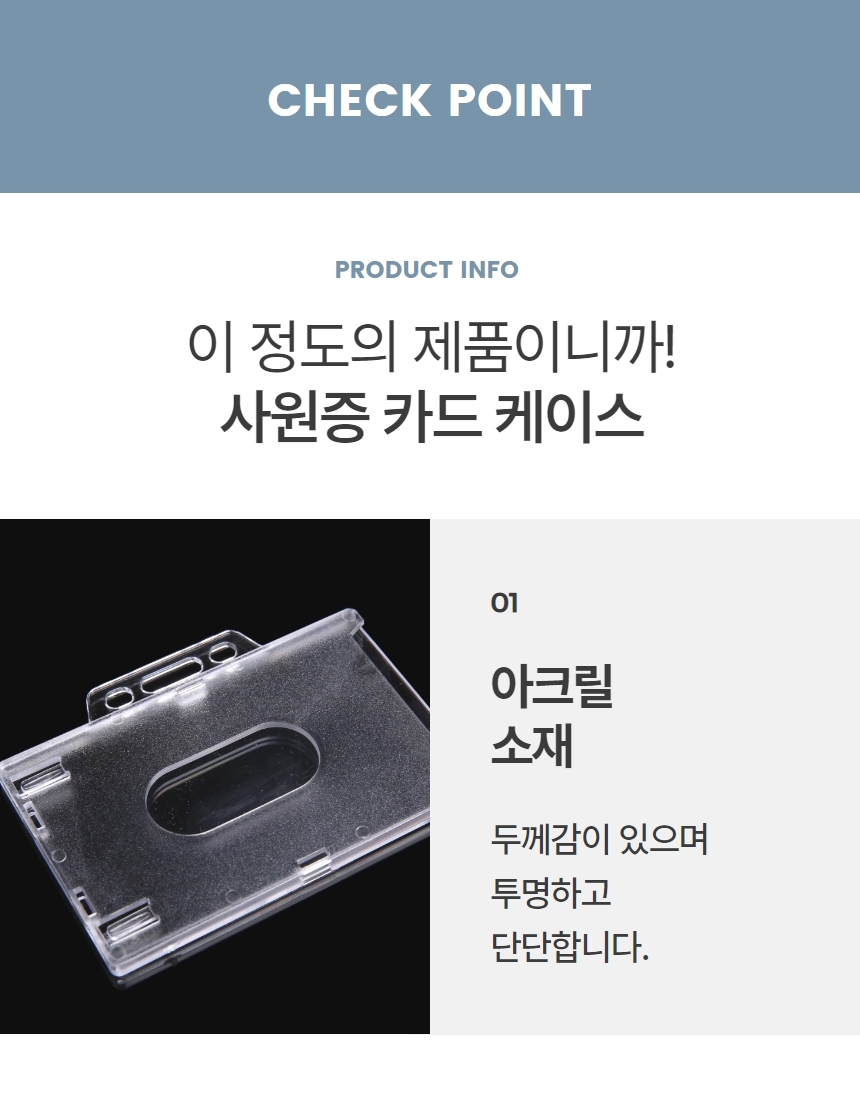 사원증 출입증 카드 명찰 수납 출입증 세로형 아크릴 케이스 1P 상세 이미지 5