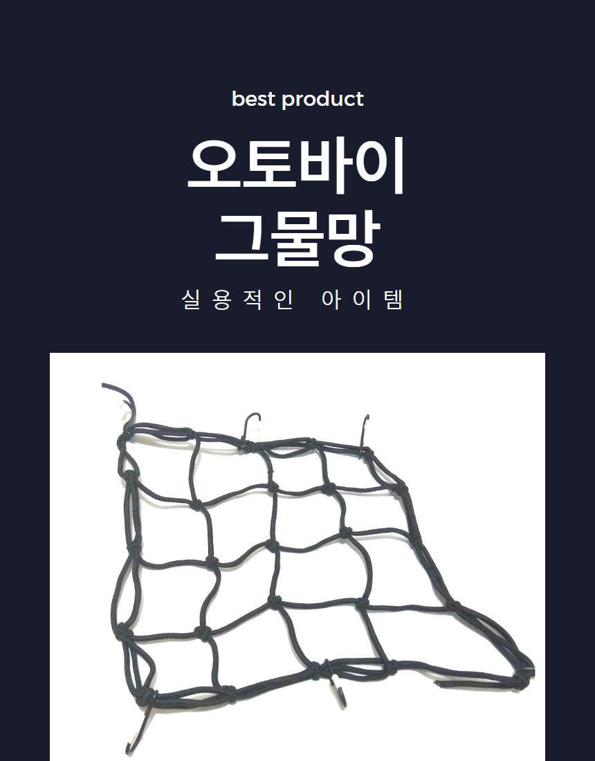 오토바이 바이크 그물망 짐고정밴드 네트 40X40 상세 이미지 1
