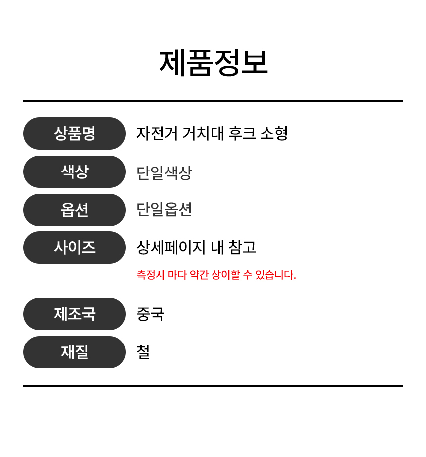 벽걸이 자전거거치대 공구 행어 후크 소형 상세 이미지 2