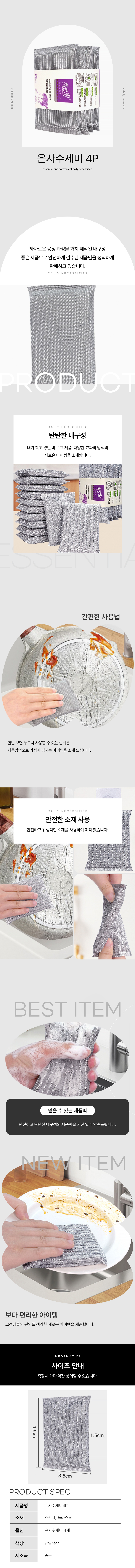 다용도 주방 설거지 은사수세미 업소용 4p 상세 이미지 1