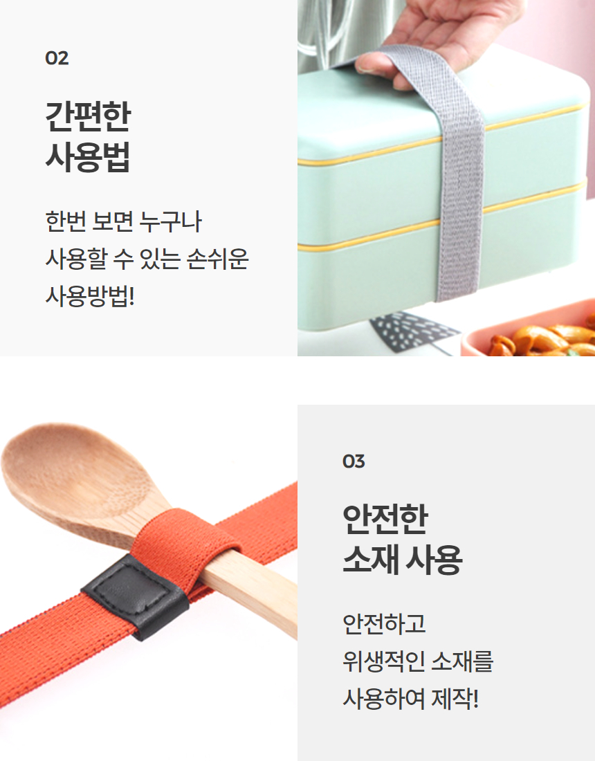 학생 직장인 소풍 캠핑 도시락밴드 런치박스 스트랩 1P 상세 이미지 6