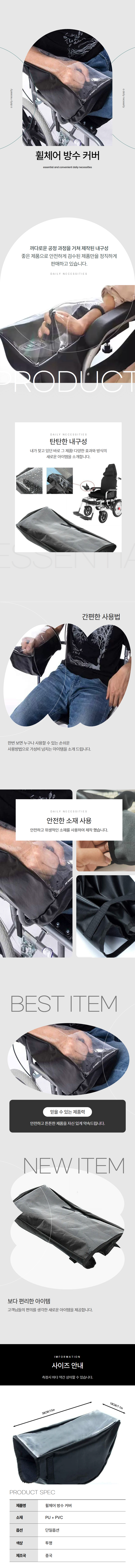 휠체어 컨트롤러방수패드 레인커버 방수덮개 상세 이미지 1
