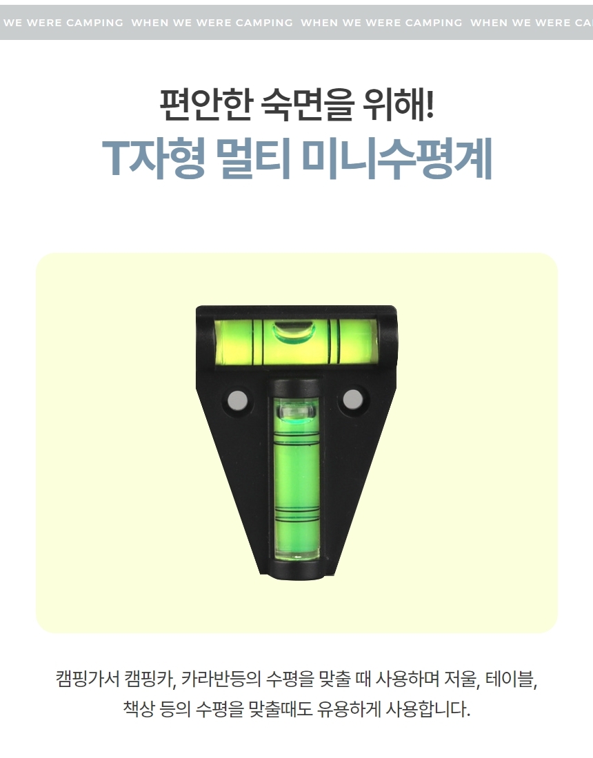 미니 수평계 카라반 캠핑 미니수평기 T형 상세 이미지 3