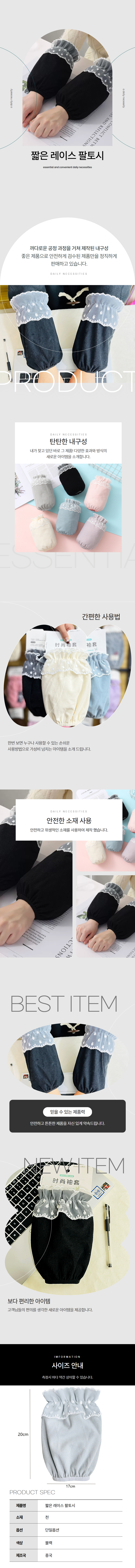 레이스 짧은팔토시 반토시 공부용 사무용 작업용 블랙 상세 이미지 1