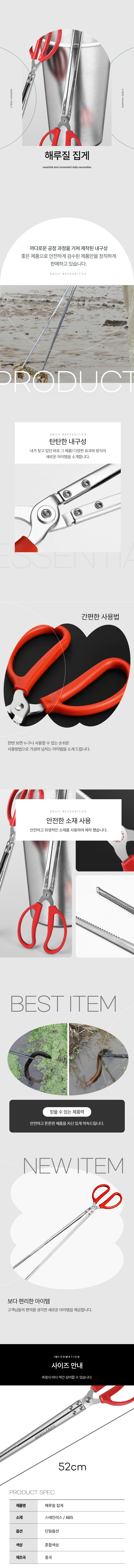 해루질집게 다용도 갯벌 꽃게 박하지 집게 52cm 상세 이미지 1