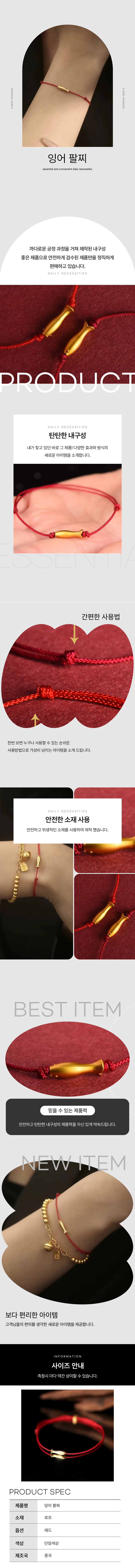 행운의 잉어 매듭 팔찌 1p 상세 이미지 1