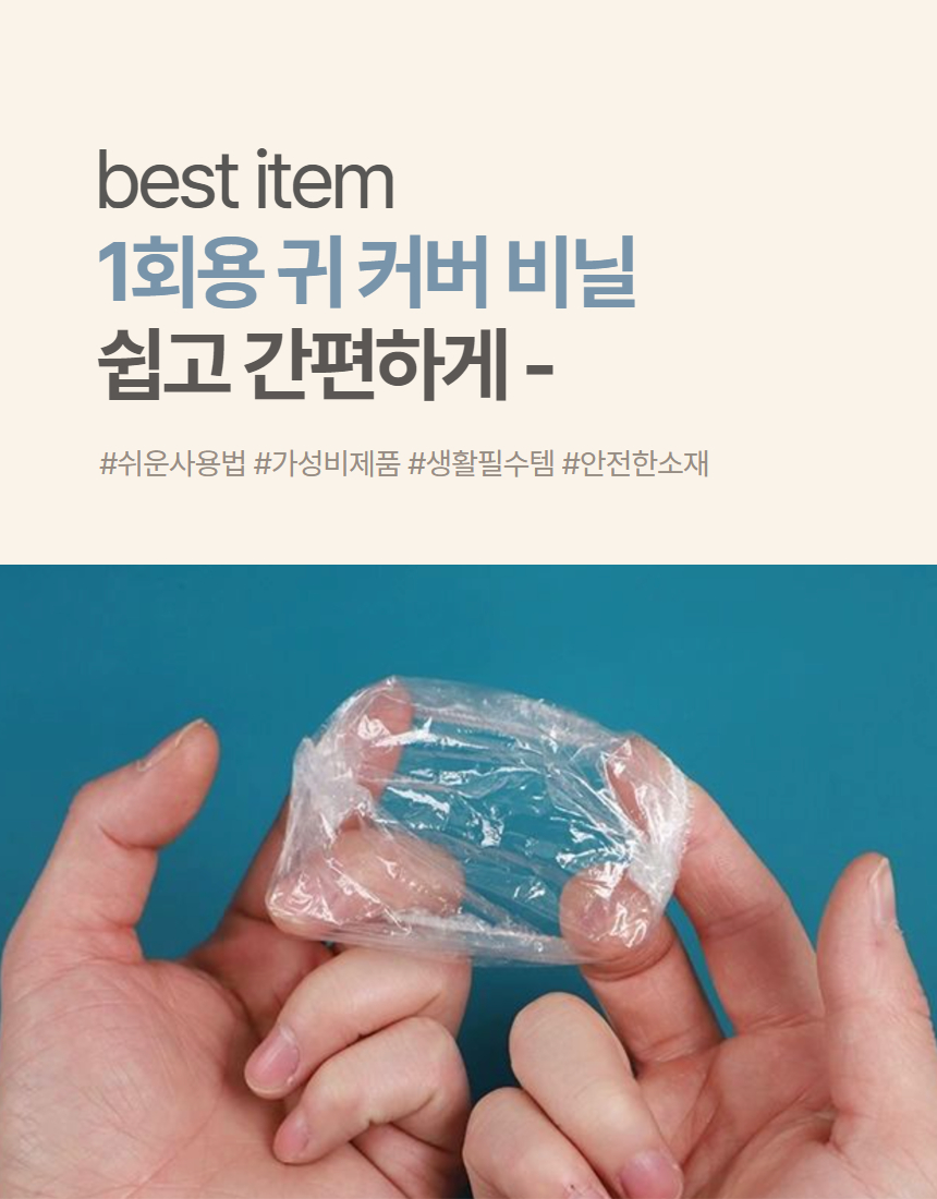 1회용 헤어염색 귀비닐 염색용품 귀 비닐덮개 100P 상세 이미지 2