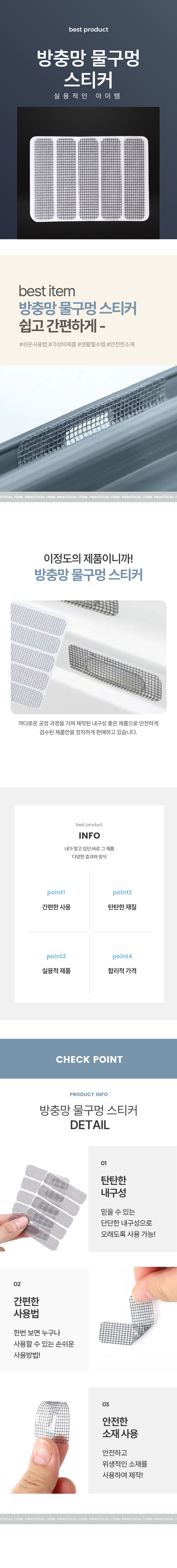 창틀 물구멍 방충망 벌레 모기 차단 5p 상세 이미지 1