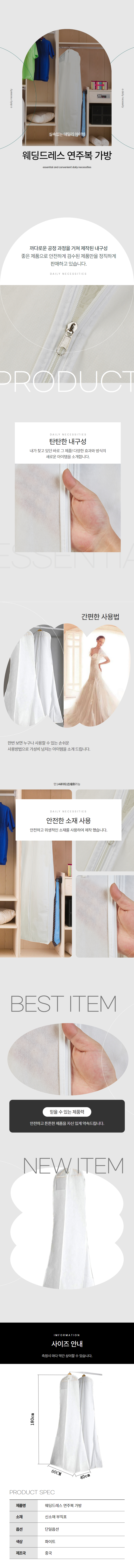 웨딩드레스 연주복 한복 커버 케이스 보관 백 상세 이미지 1