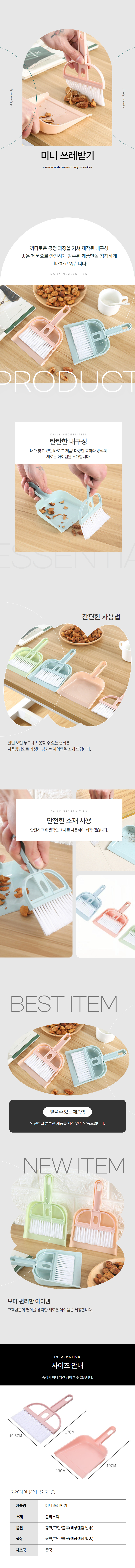 학교준비물 사무실 미니 빗자루 쓰레받기 세트 색상랜덤 상세 이미지 1