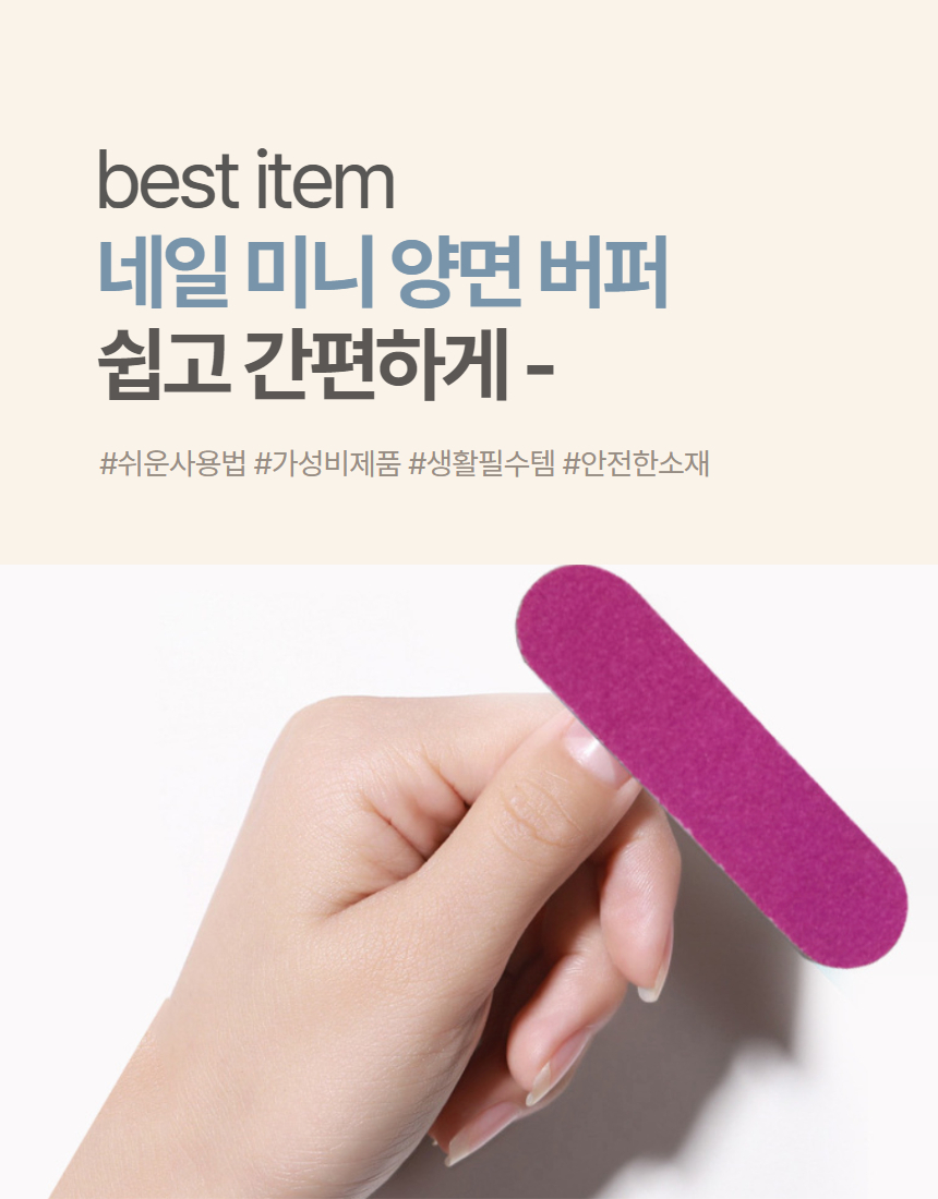 손톱정리 발톱정리 샌딩버퍼 네일파일 손톱다듬기 100P 상세 이미지 2