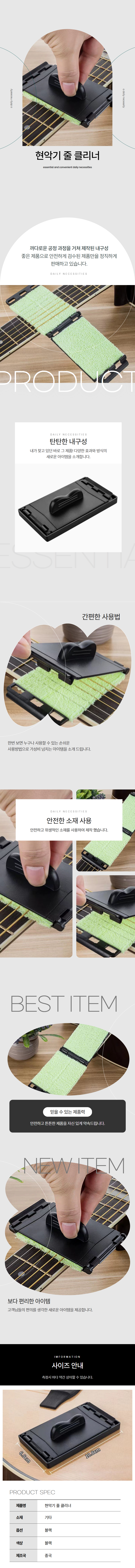 현악기 줄클리너 기타줄관리 기타현청소기 상세 이미지 1
