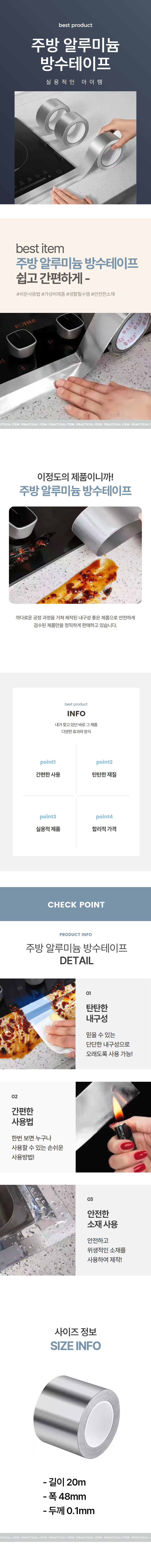 주방 가스렌지 싱크대 연통 보수 오염방지 알루미늄테이프 20미터 상세 이미지 1