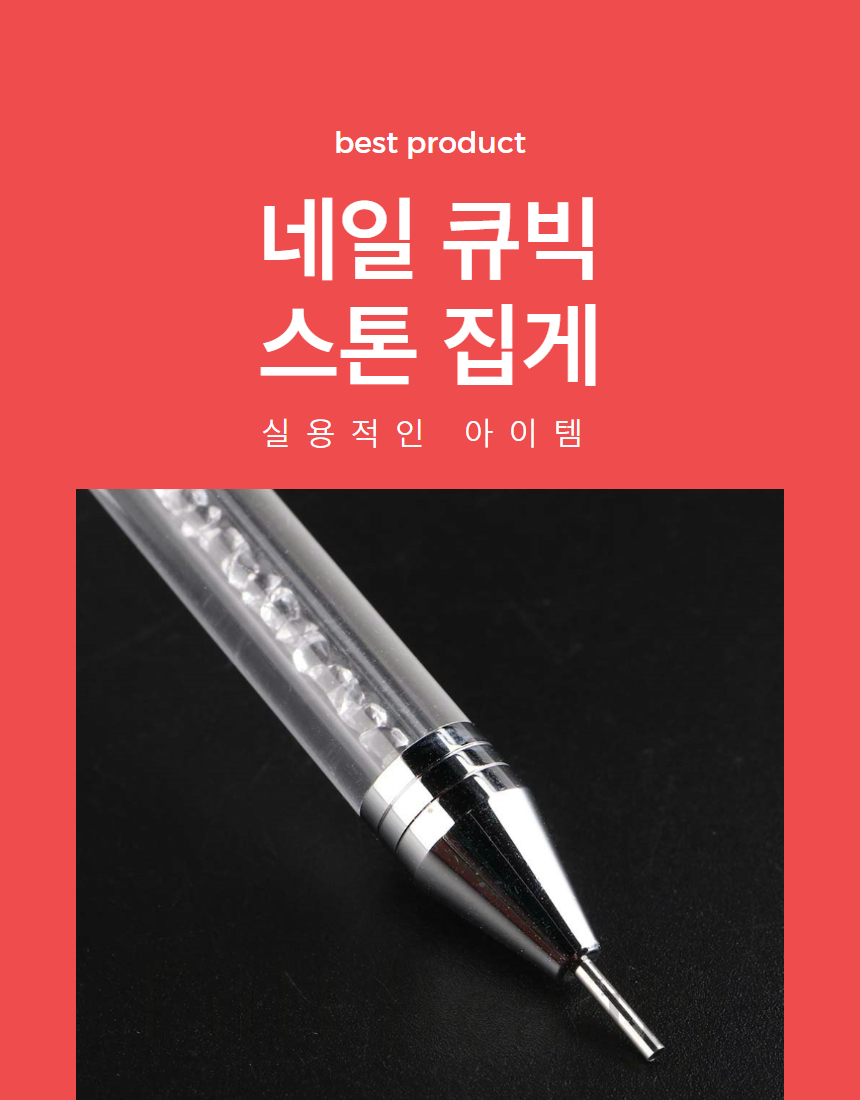 네일스톤피커 큐빅 파츠 네일아트 집게 1P 상세 이미지 1