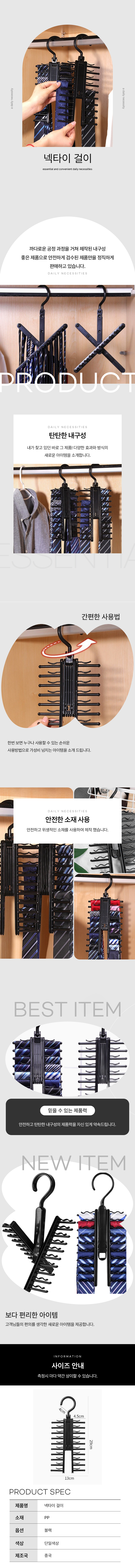 넥타이 벨트 스카프 걸이 장농헹거 블랙 상세 이미지 1
