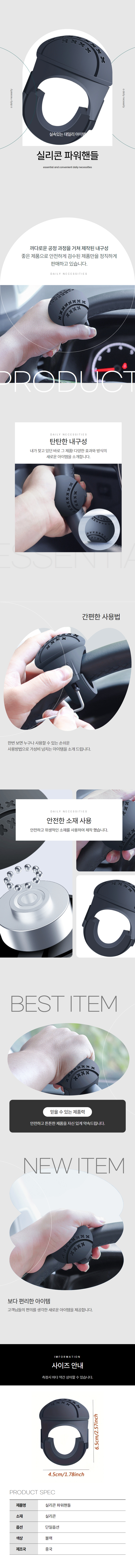 컴팩트 파워핸들 핸들봉 실리콘 스티어링 상세 이미지 1