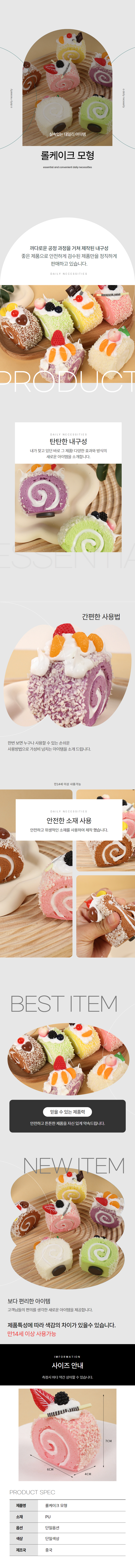 롤케이크모형 6구 세트 모형 소품 미니어처 전시용 촬영용 상세 이미지 1