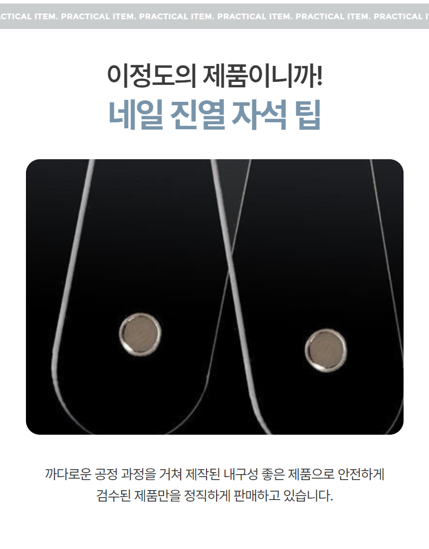 투명자석팁 자석아트팁 진열대 리필 팁 10P 상세 이미지 3