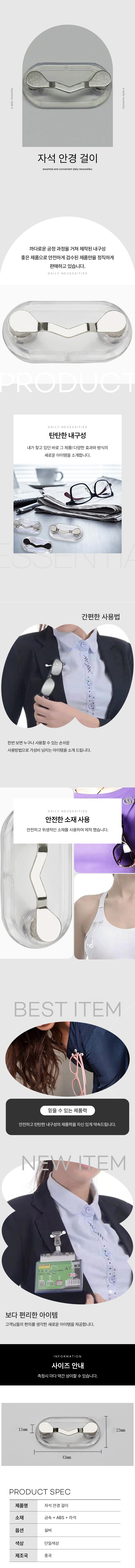 마그네틱 자석 안경걸이 선글라스 홀더 1P 상세 이미지 1