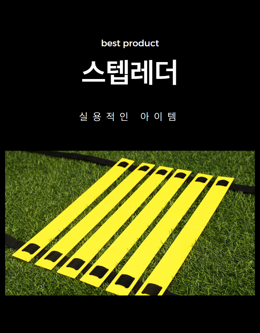 스피드사다리 스텝레더 축구연습 민첩성훈련 3M 상세 이미지 1