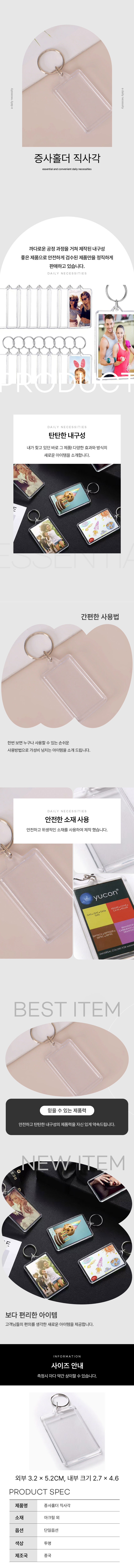 아크릴 사진 열쇠고리 포토키링 증사홀더 1P 상세 이미지 1
