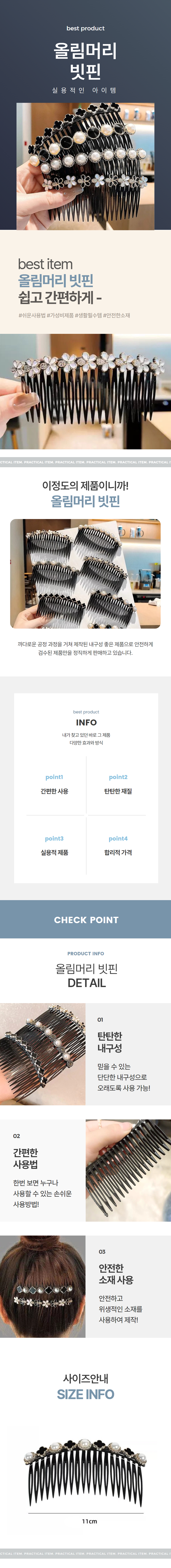 올림머리 헤어 빗핀 머리핀 대형 비녀핀 머리빗핀 잔머리고정 진주 8종 상세 이미지 1