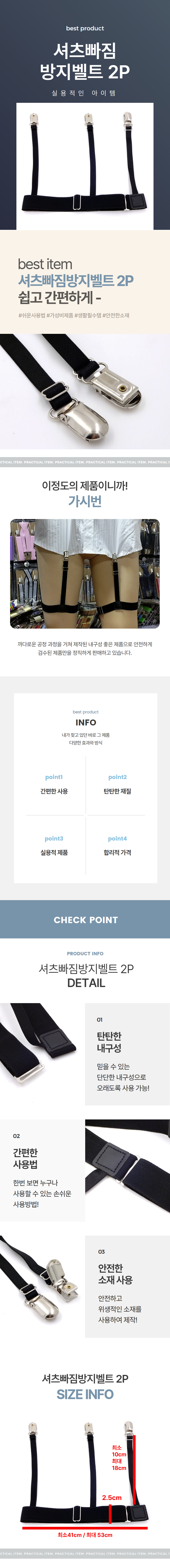 남녀공용 셔츠 고정 빠짐 방지 가터 벨트 2P(1세트) 상세 이미지 1