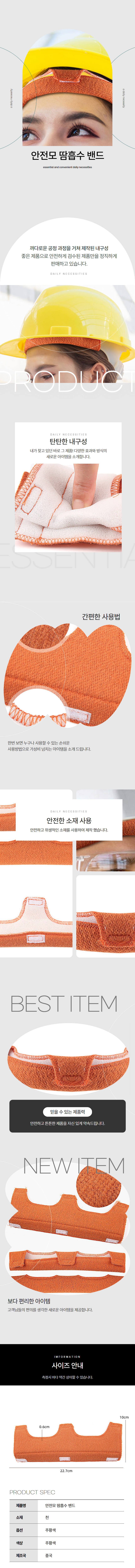 안전모 땀흡수밴드 땀받이 밴드 상세 이미지 1