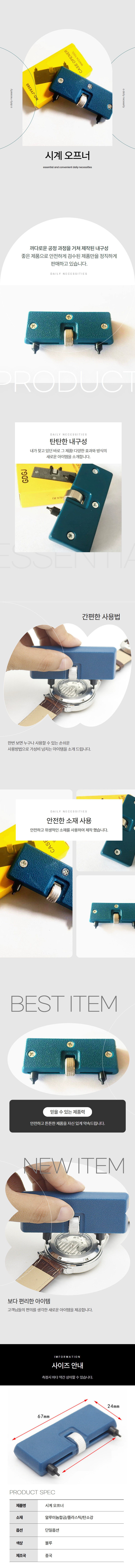 시계커버리무버 시계뚜껑제거 오프너 1P 상세 이미지 1