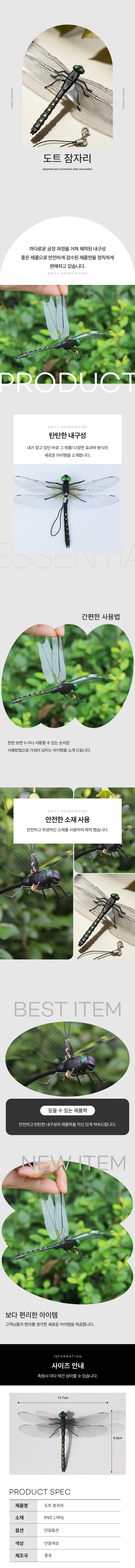모기퇴치 잠자리 모형 1P 상세 이미지 1