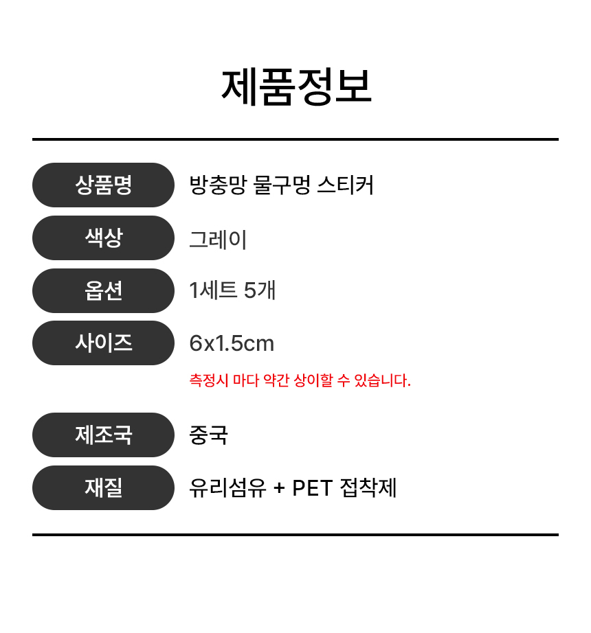 창틀 물구멍 방충망 벌레 모기 차단 5p 상세 이미지 2
