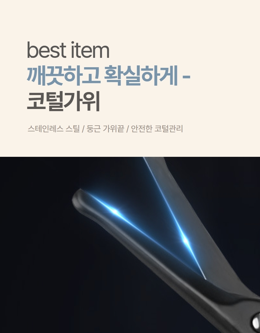 코털 눈썹 가위 콧털 제거 둥근 가위 1P 상세 이미지 2