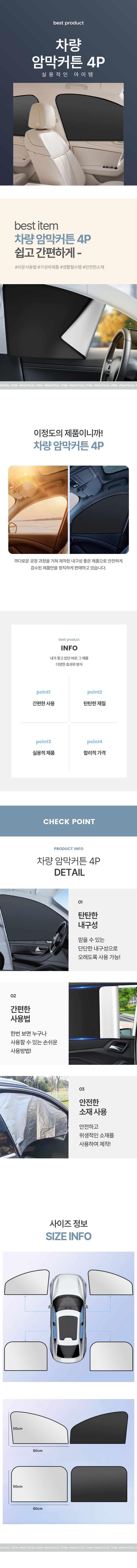 자동차 암막 블라인드 가림막 햇빛 가리개 선블럭 4P 세트 상세 이미지 1