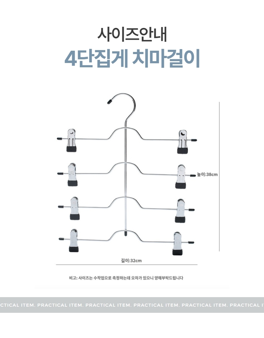 4단 스텐 치마 바지 하의 걸이 집게 옷걸이 1P 상세 이미지 7