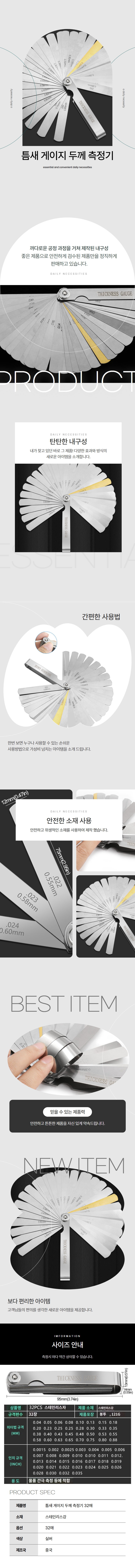 두께게이지 틈새 간극 틈 측정기 상세 이미지 1