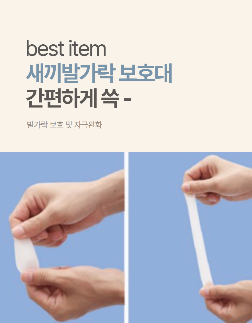 새끼발가락 보호대 발가락링 실리콘 보호링 1P 상세 이미지 2
