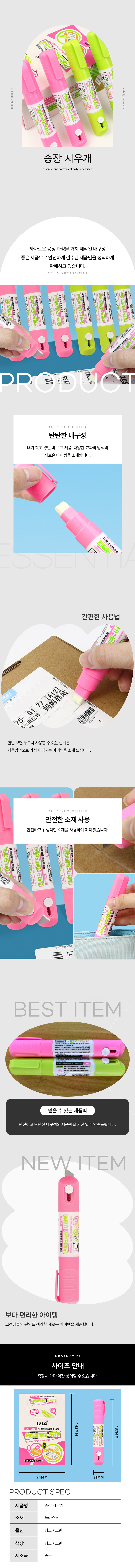 2in1 개인정보 보호 택배 송장 지우개 커터송장지우개 핑크 1P 상세 이미지 1