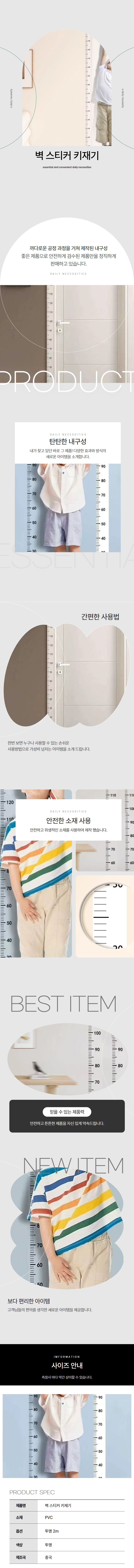 벽 부착 접착식 키재기 스티커 투명 상세 이미지 1