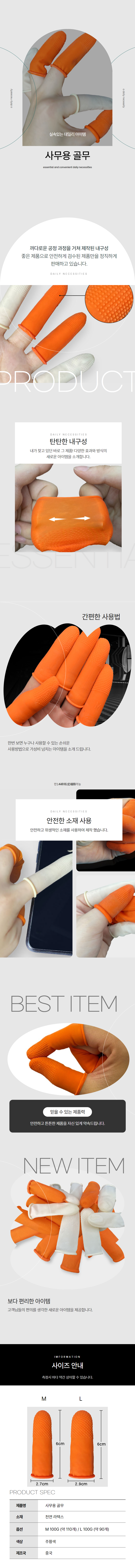 종이넘기기 책넘기기 지폐세기 사무용 골무 L 상세 이미지 1