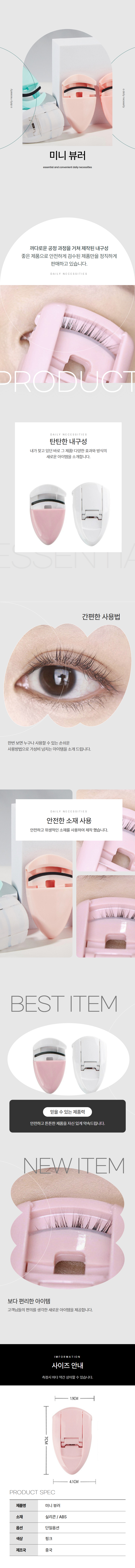 휴대용 속눈썹 집게 미니 뷰러 상세 이미지 1