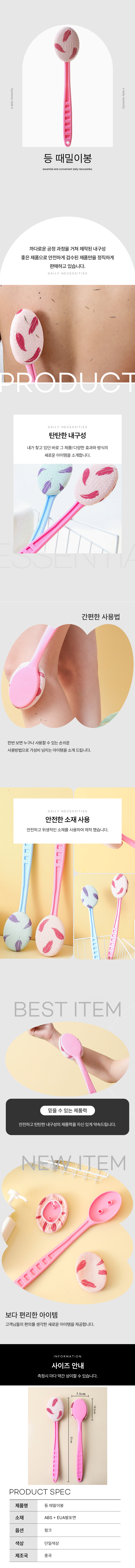 등 때밀이봉 때수건 때장갑 등밀이봉 핑크 1P 상세 이미지 1