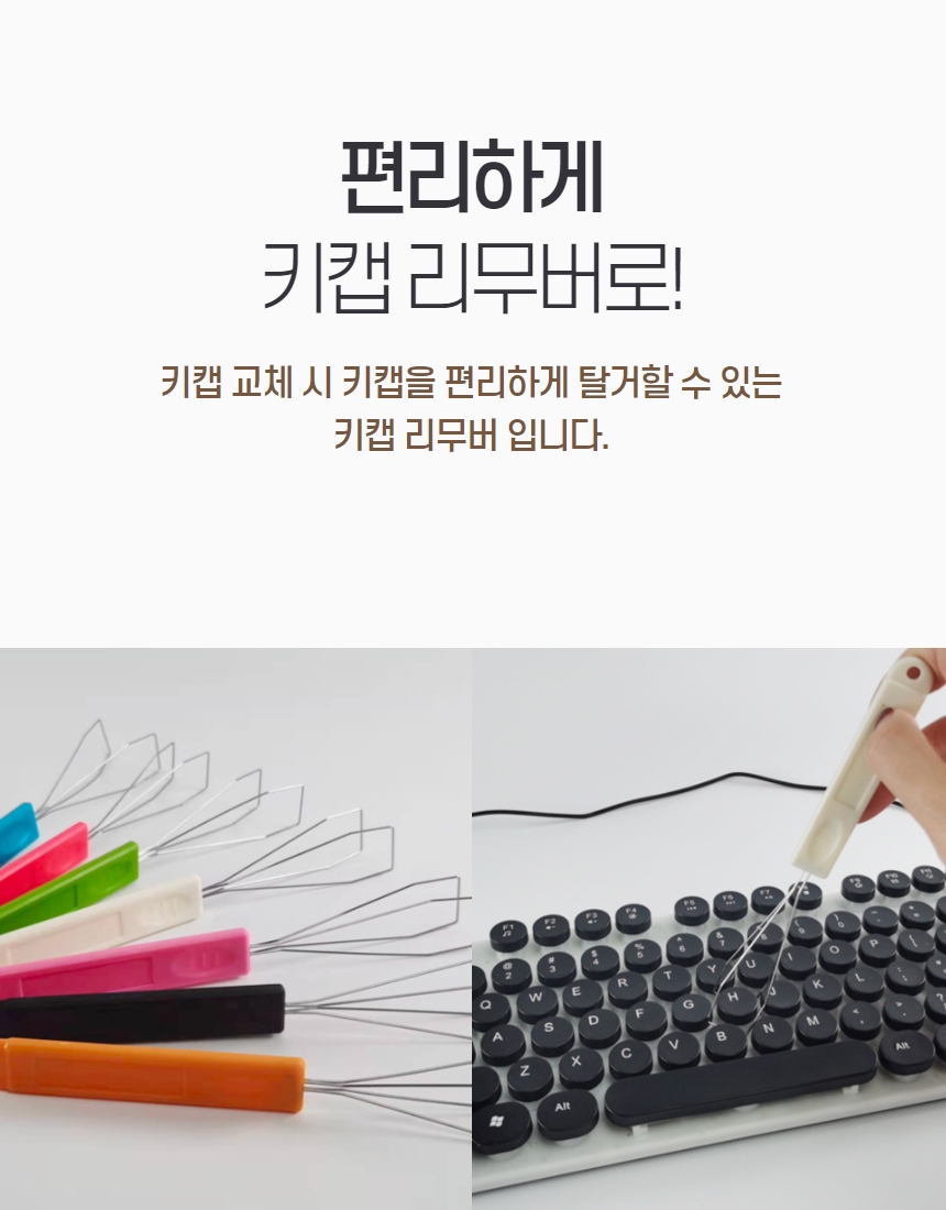 키보드 리무버 키캡 분리 기계식 키보드 캡 제거 상세 이미지 2