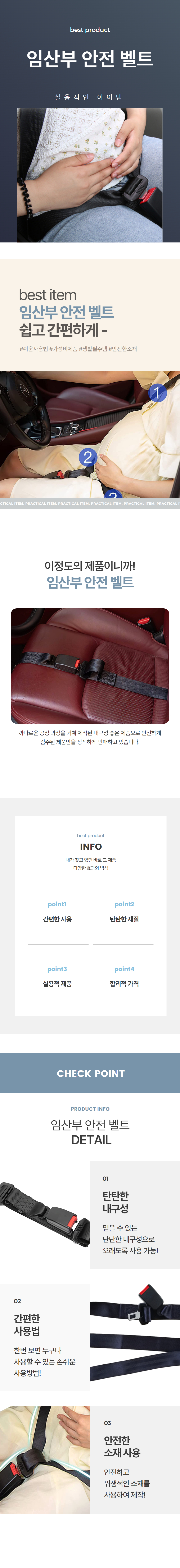 임산부 임부 안전벨트 고정 클립 상세 이미지 1
