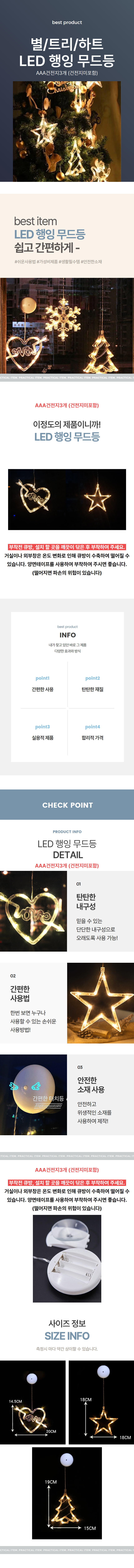 유리창 행잉 LED 조명 감성 인테리어 (배터리 미포함) 상세 이미지 1