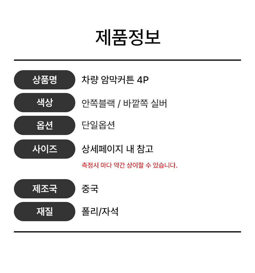 자동차 암막 블라인드 가림막 햇빛 가리개 선블럭 4P 세트 상세 이미지 2